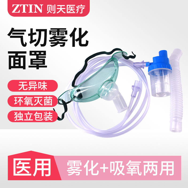 医用气切雾化面罩气管切开吸氧湿化器家用医疗无菌呼吸氧气罩喉罩 医疗器械 雾化器 原图主图