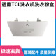 Q100 V70 Q100H V65 适用TCL洗衣粉盒洗衣液盒XQG65