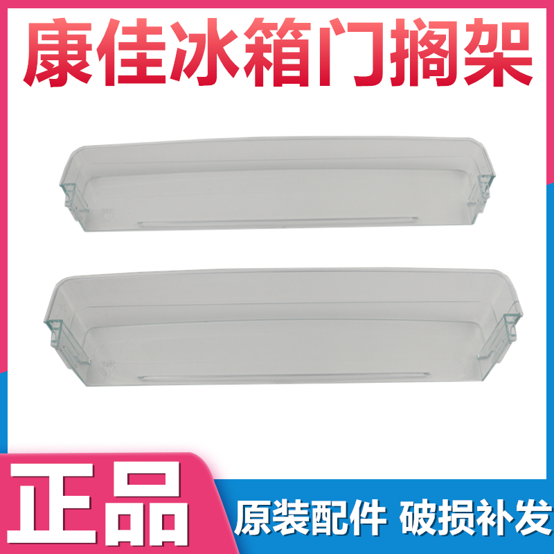 适用康佳冰箱原装配件门搁架储物格170TA/192MT/206GX3S/155TA