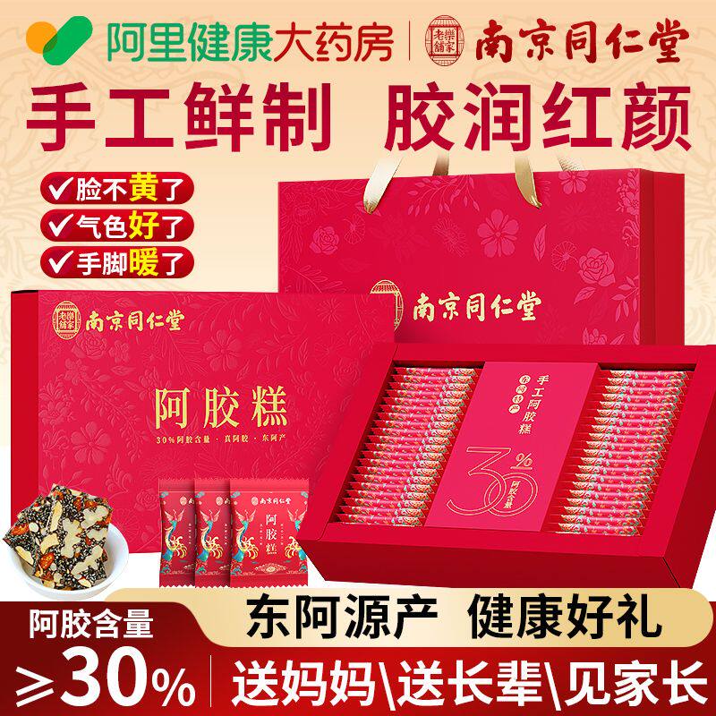 南京同仁堂阿胶糕气血补品图片