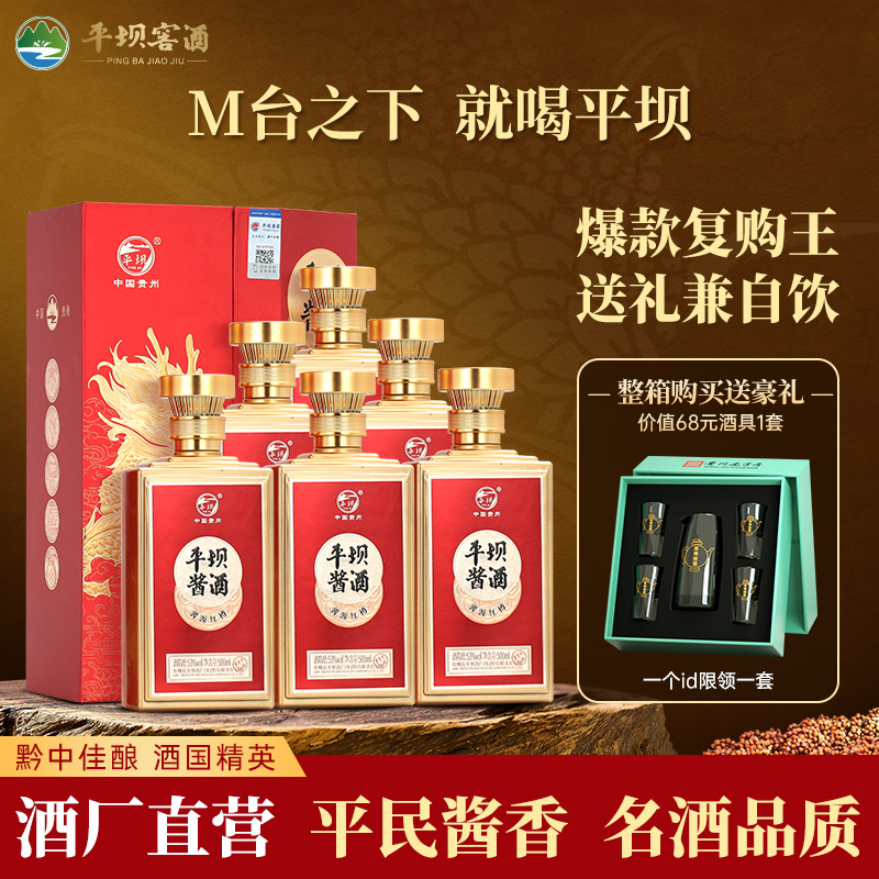 平坝窖酒酱源红樽酱香型白酒整箱