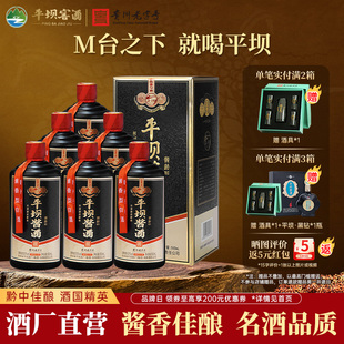 官方旗舰店 6瓶 平坝窖酒平坝酱酒酱龄20酱香白酒53度整箱500ml