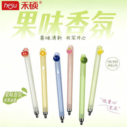 禾硕水果香味中性笔创意按动式学生刷题笔CS头双珠速干黑笔签字笔
