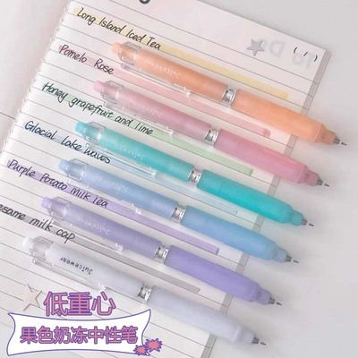 集物社果色奶冻中性笔黑色0.5