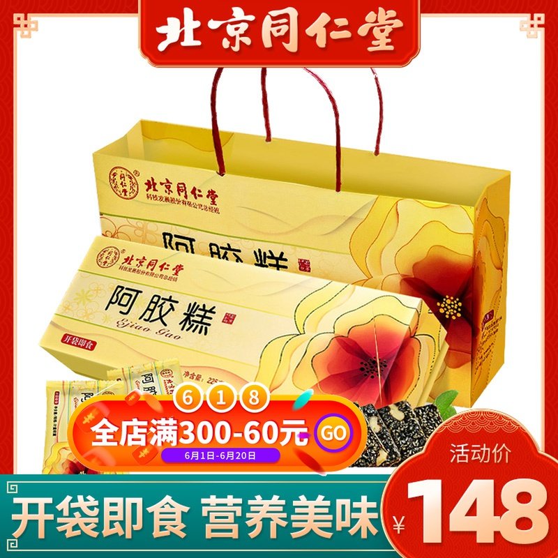 效期至20年7月】同仁堂阿胶糕即食礼盒ejiao正品非纯手工固元膏