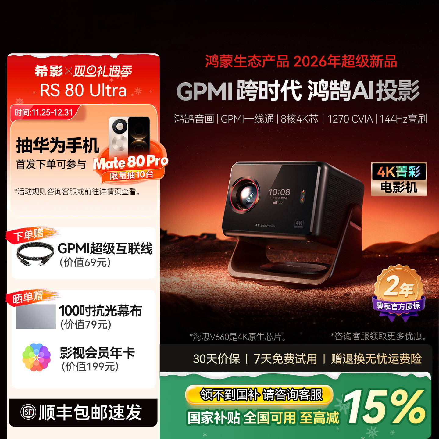 希影RS80Ultra鸿蒙生态投影仪