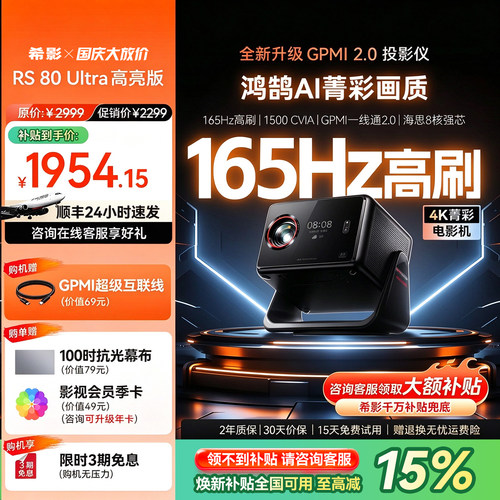 希影RS80Ultra高亮版投影仪