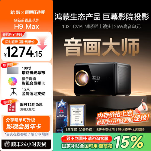 希影H9Max第三代办公用投影仪