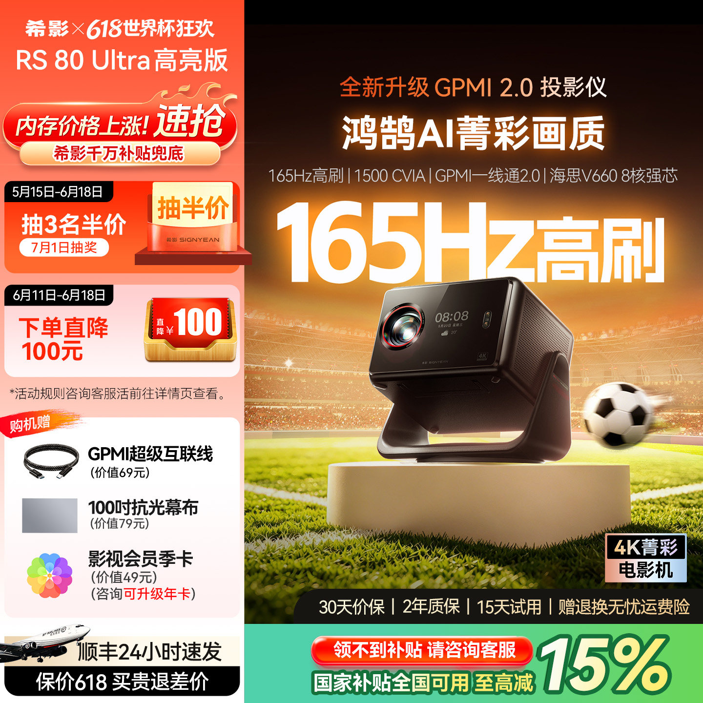 【618新品】希影RS 80 Ultra高亮版投影仪政府补贴家用超高清可连手机卧室客厅家庭投影投屏2026新款投影机