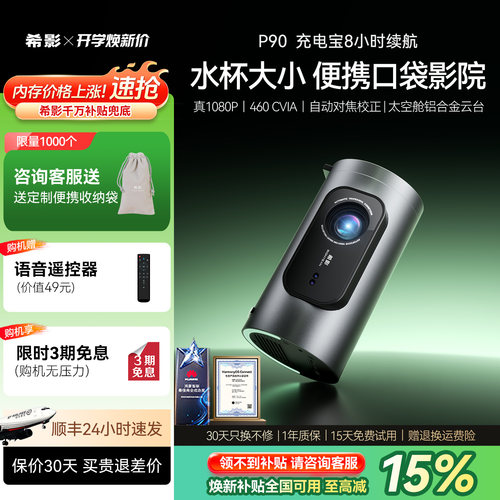 希影P90便携式投影仪充电宝供电