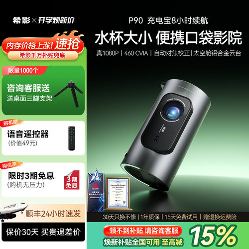 希影P90便携式投影仪充电宝供电