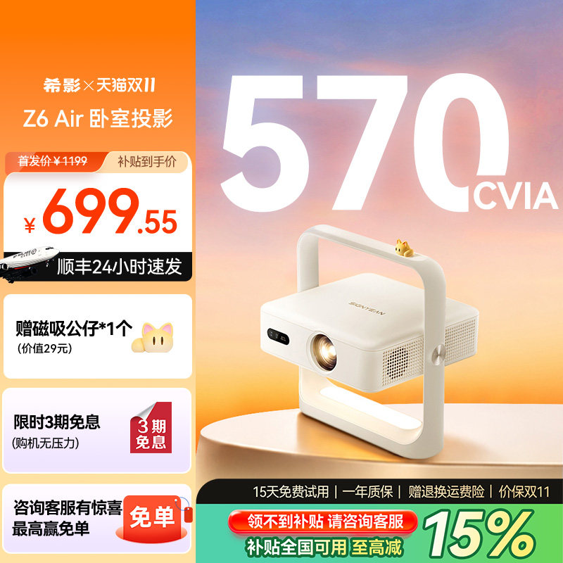 【无需幕布】希影Z6 Air新款卧室投影仪家用高清1080P小型迷你学生宿舍家庭影院投影机轻薄可连手机夜灯云台