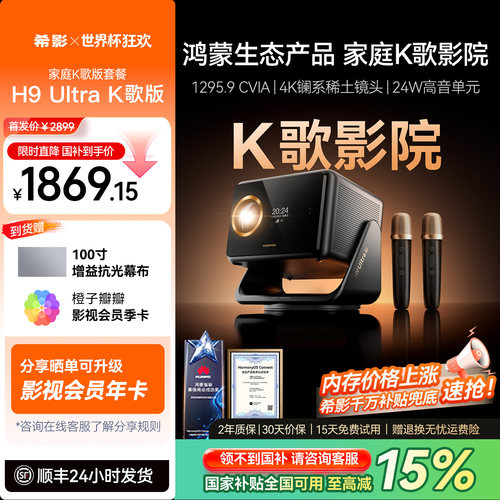 希影H9Ultra家庭K歌影院投影仪
