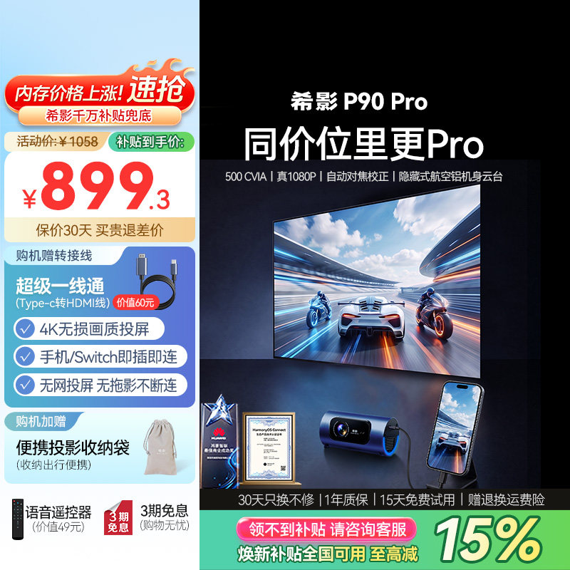 【升级500CVIA】希影P90 Pro小轻提便携式投影仪1080P高清Type-C供电家用卧室出租房户外露营家庭移动影院