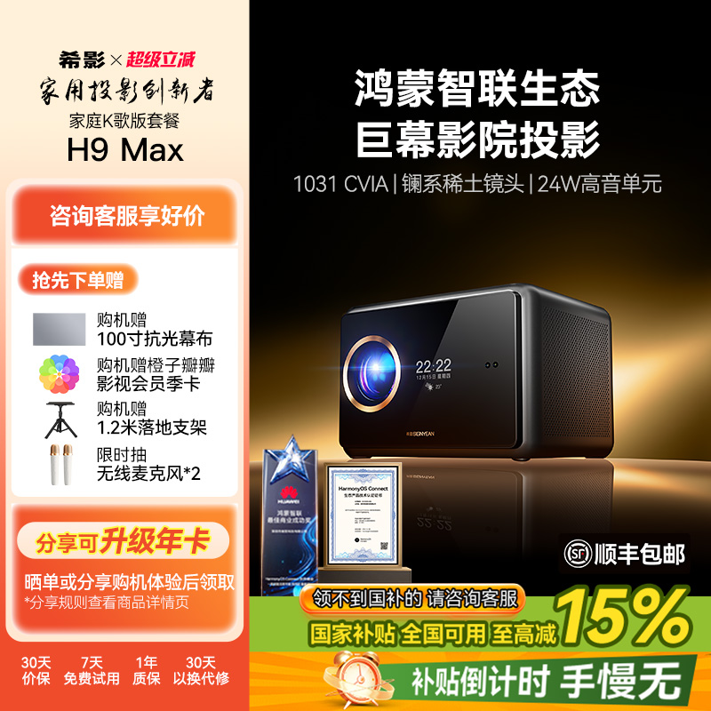 【政府补贴立减15%】希影H9 Max第三代投影仪家用2025新