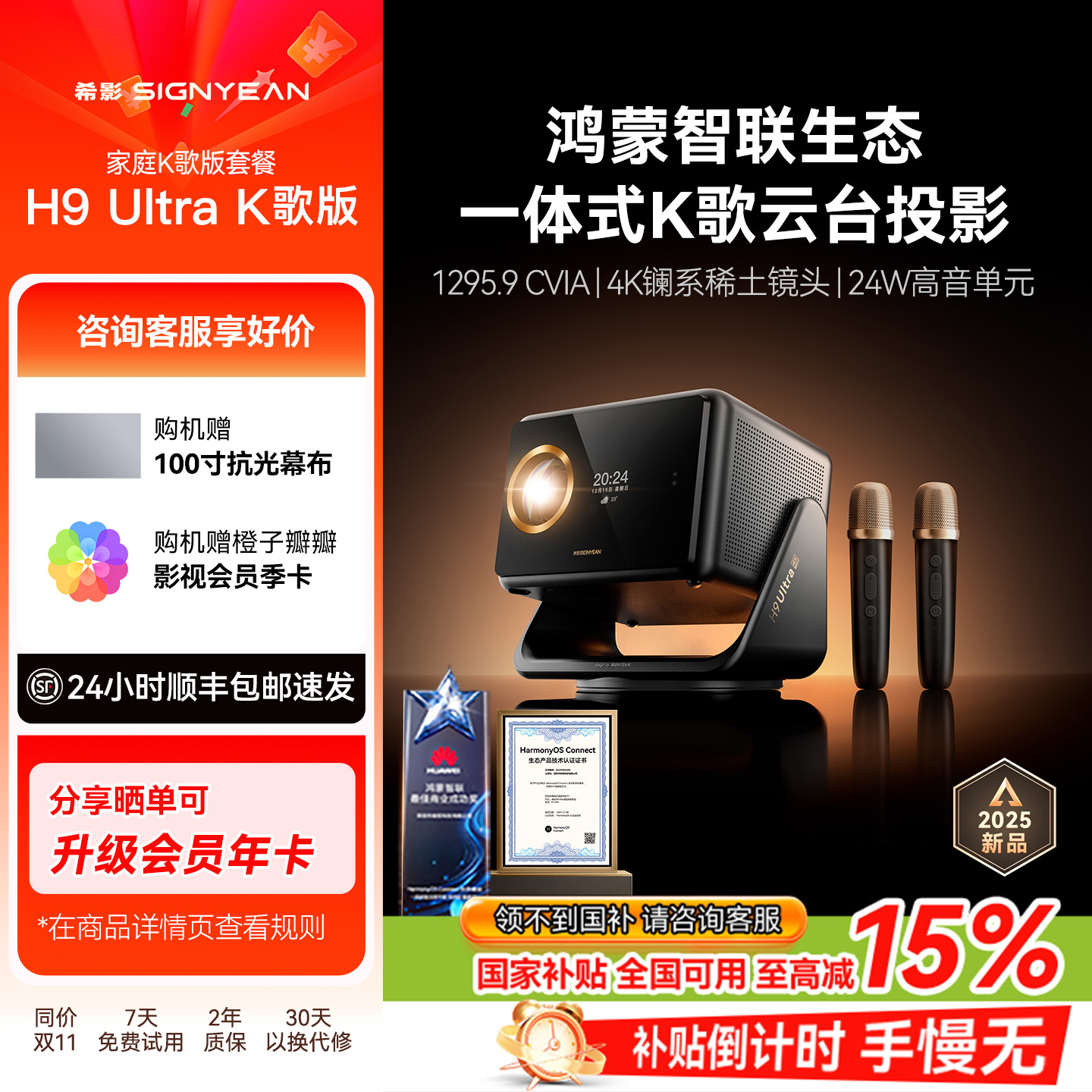 鸿蒙生态希影投影仪UltraK歌版