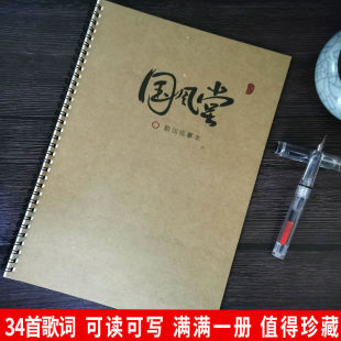 国风堂古风歌词本字帖等什么君黄诗扶司南网红奶酪体学生临摹字帖