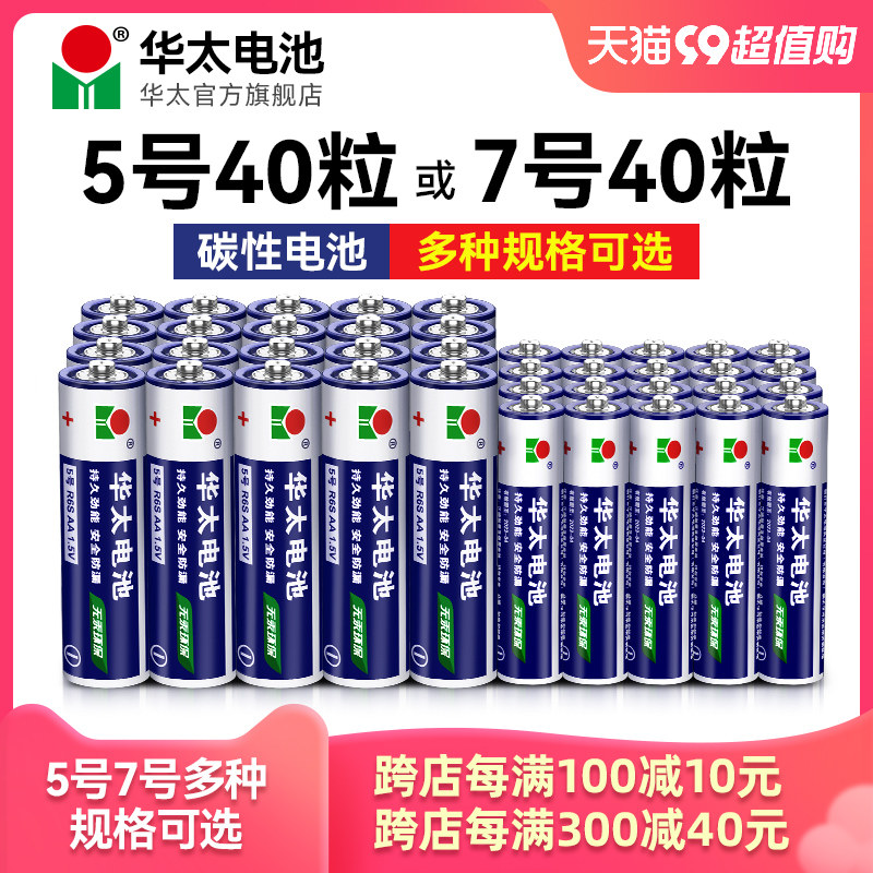 华太五5号干电池7号普通碳性1.5V空调电视遥控器挂钟表闹钟专用七号耐用aa电池批发键盘鼠标话筒儿童小玩具属于什么档次？