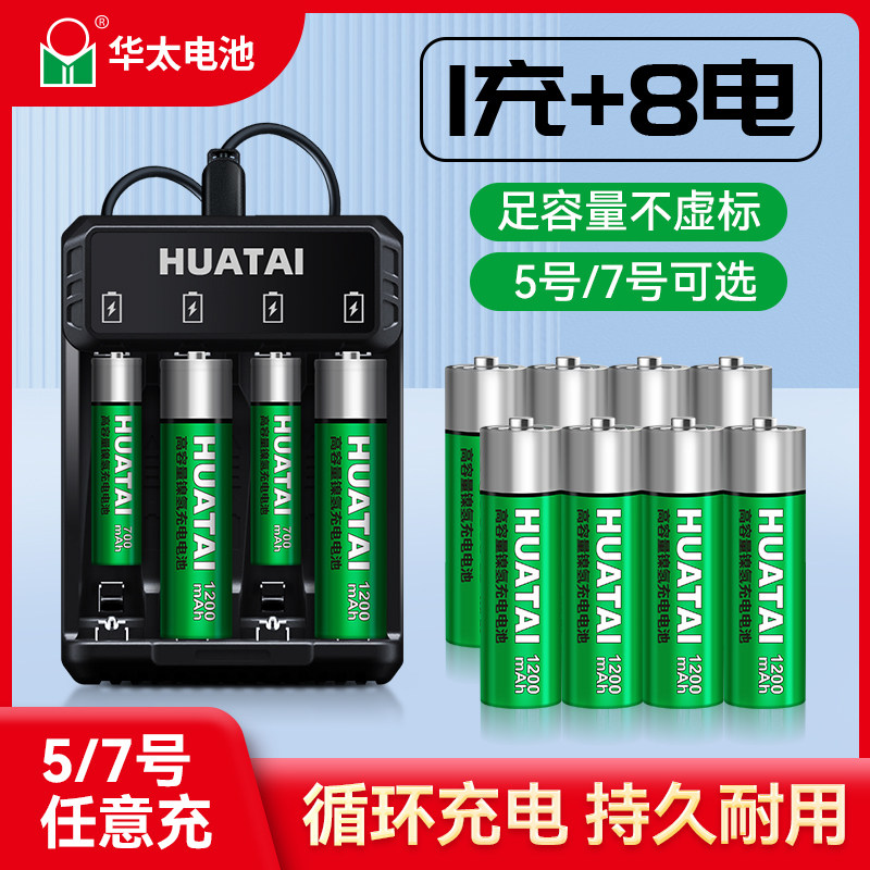 华太镍氢充电电池5号7号大容量1200mah玩具通用USB充电器套装1.2v
