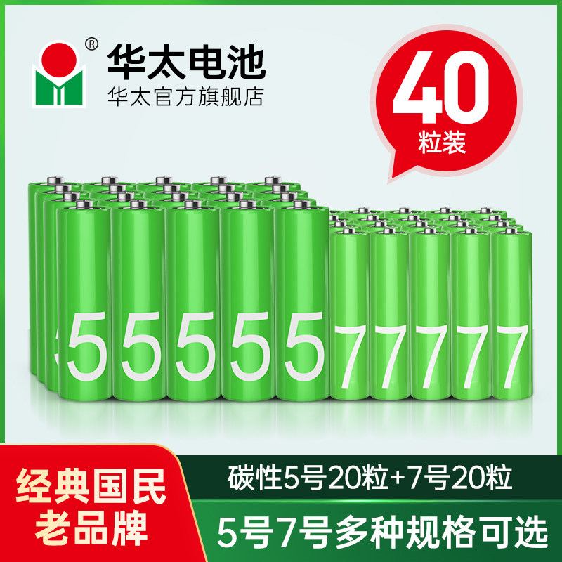 华太7号普通碳性挂钟表干电池