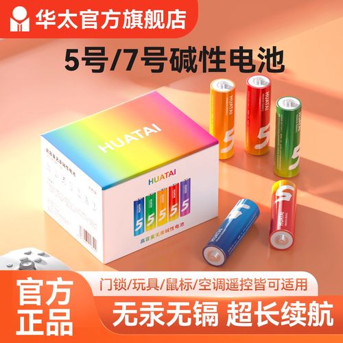 华太五彩碱性干电池1.5高功率