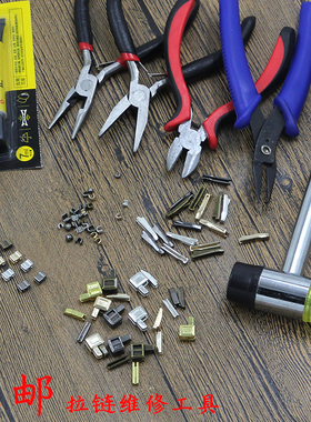 拉链配件拉链修复神器拉尾插销维修双头插口衣服修理工具上下止卡