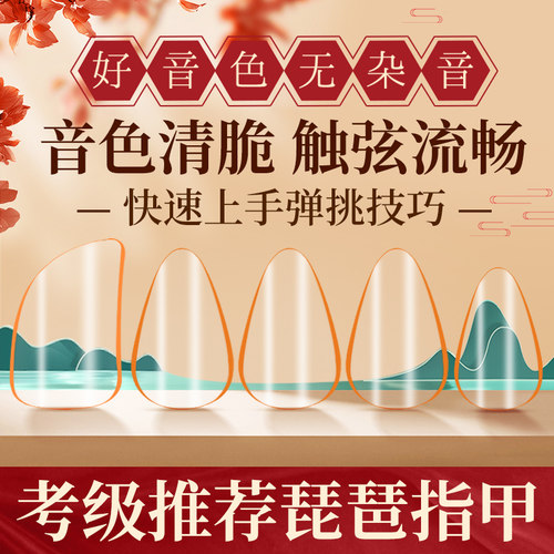 琵琶指甲儿童成人考级演奏专用