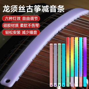 酷登龙须丝古筝减音条硅胶弱音带静音隔音条古筝止音条练琴不扰民