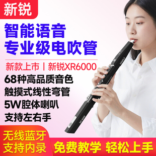 新锐XR6000电吹管乐器大全2025新款 中老年人电音管电萨克斯电子管