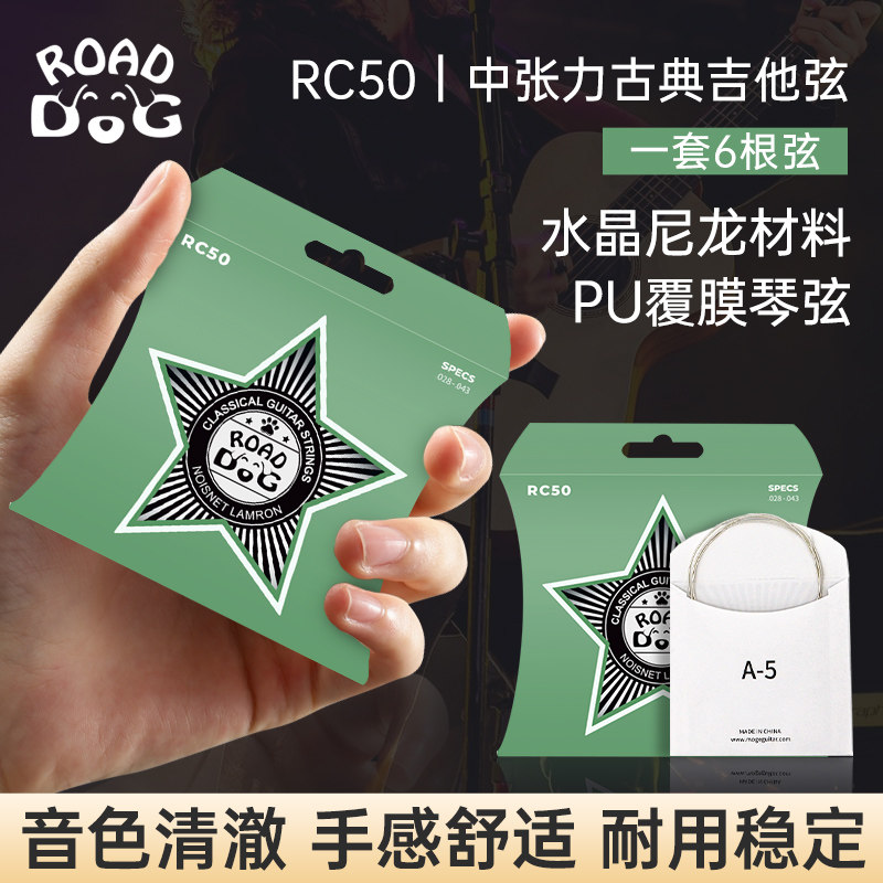 路狗古典吉他琴弦一套6根RC50中等张力镀银覆膜防锈尼龙弦线全套
