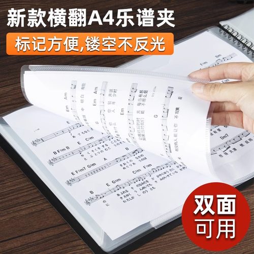 音乐琴谱夹横版A4不反光可改曲谱