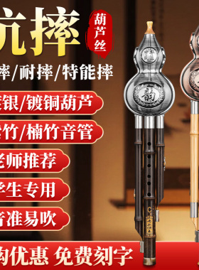 七孔葫芦丝乐器小学生专用c调降b儿童成人初学入门防摔专业胡芦丝