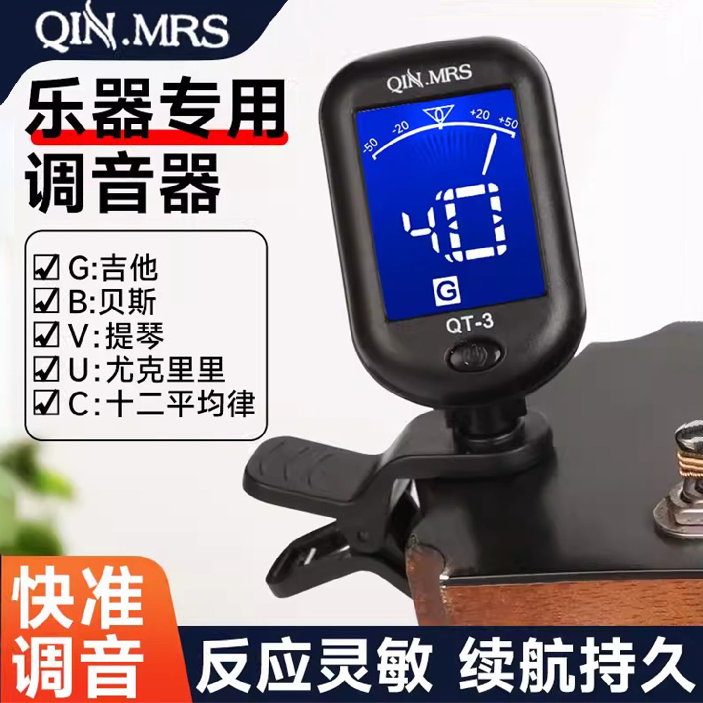 吉他调音器贝斯小提琴尤克里里专用高精度专业电子电池吉它校音器