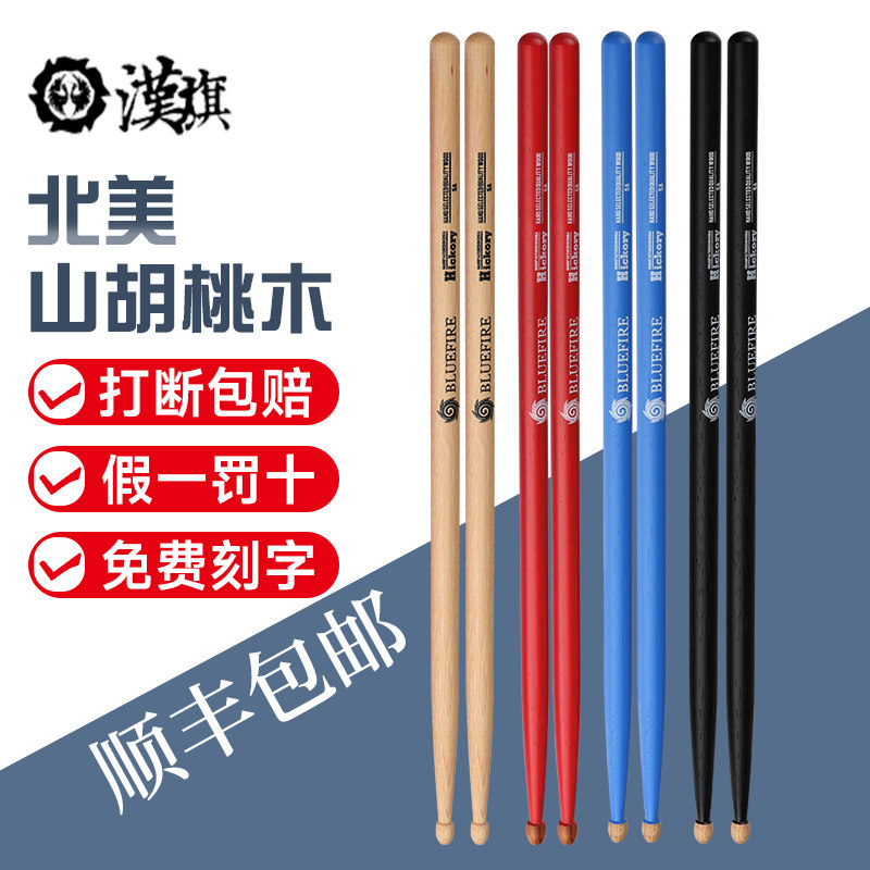 汉旗鼓棒5a架子鼓鼓槌胡桃木儿童hun汉牌打鼓棒木质实木7a专业属于什么档次？