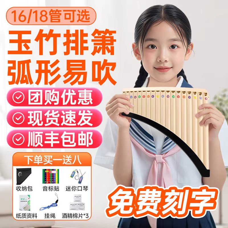 玉竹排箫16/18管C调专业演奏级小学生儿童初学者专用民族乐器排笛