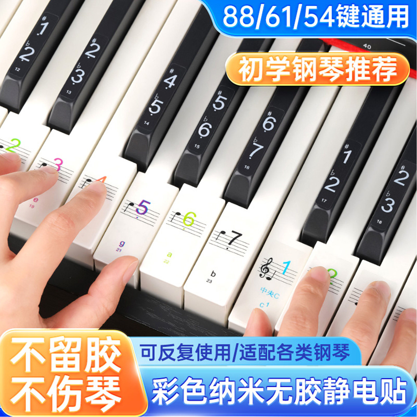 纳米无胶钢琴键盘贴初学电子琴钢琴贴纸88/61/54键五线简谱音符贴