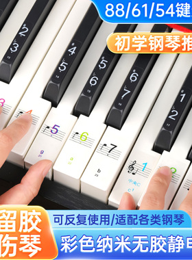 纳米无胶钢琴键盘贴初学电子琴钢琴贴纸88/61/54键五线简谱音符贴