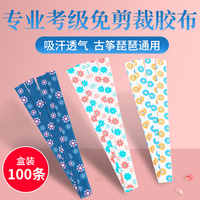 沁律免剪古筝胶布专业演奏型儿童成人专用琵琶指甲透气胶带粘性强