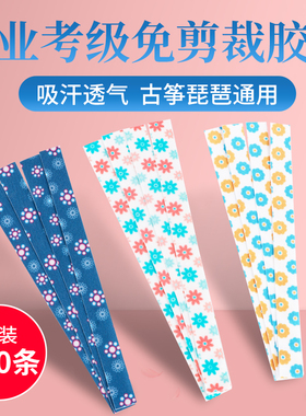 免剪古筝胶布儿童成人通用琵琶指甲透气胶带专业考级演奏型不沾手