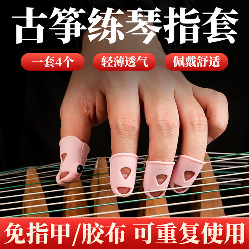 免古筝指甲套免胶布手指保护套