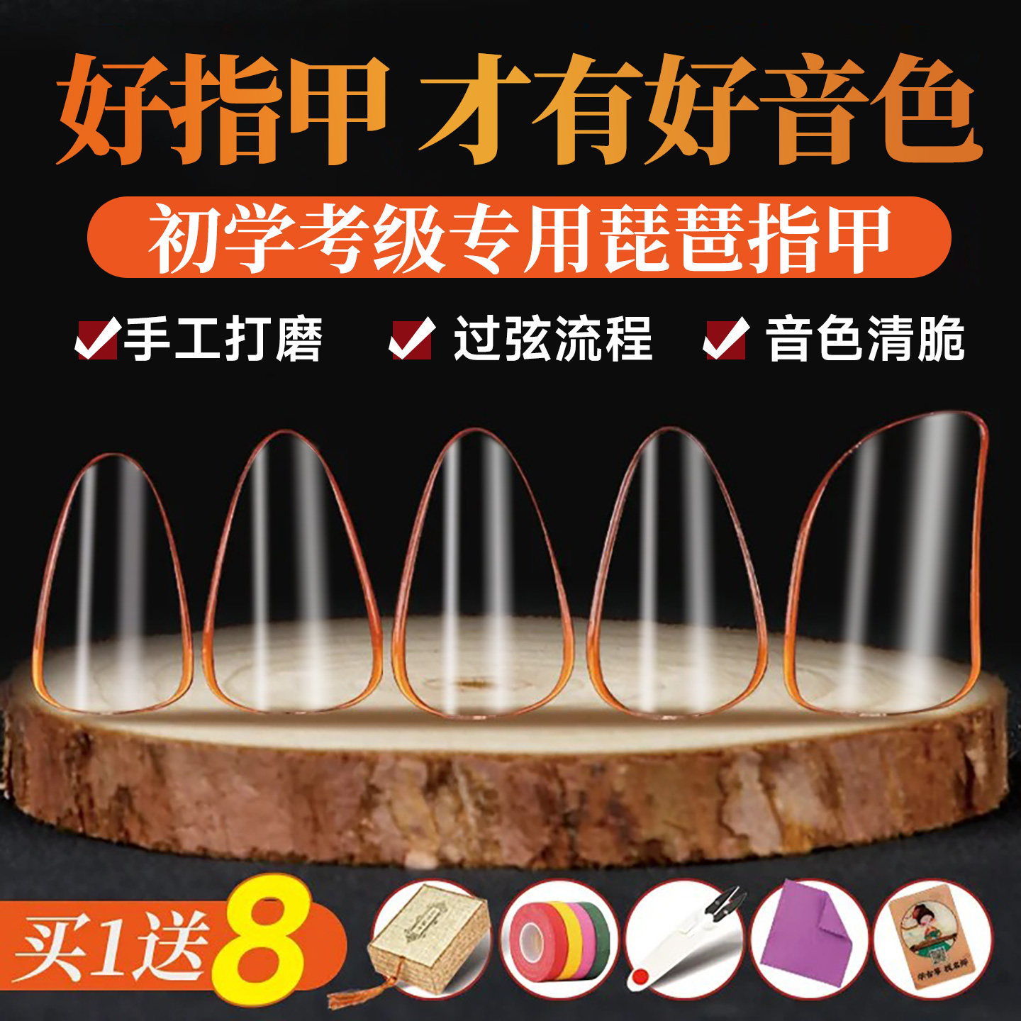 沁律琵琶指甲儿童成人初学赛璐璐尼龙专业演奏琵琶专用甲片送胶布