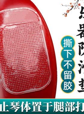 双面儿童琵琶防滑垫吉他提琴中阮二胡底座透明无胶乐器通用防滑贴