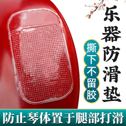 乐器防滑垫双面无胶粘性好可水洗