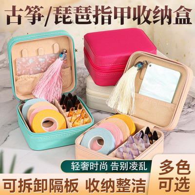 沁律古筝指甲收纳盒琵琶指甲盒胶布胶带甲片义甲收纳板专用收纳包