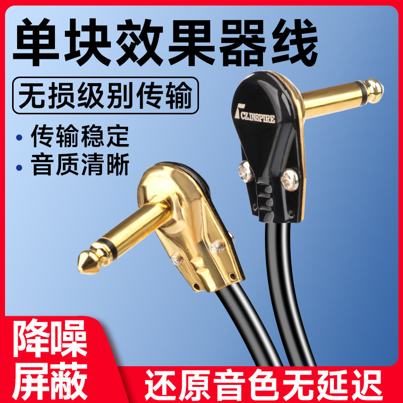 电吉他连接线单块效果器连接线单块短线铜乐器屏蔽降噪线吉他线