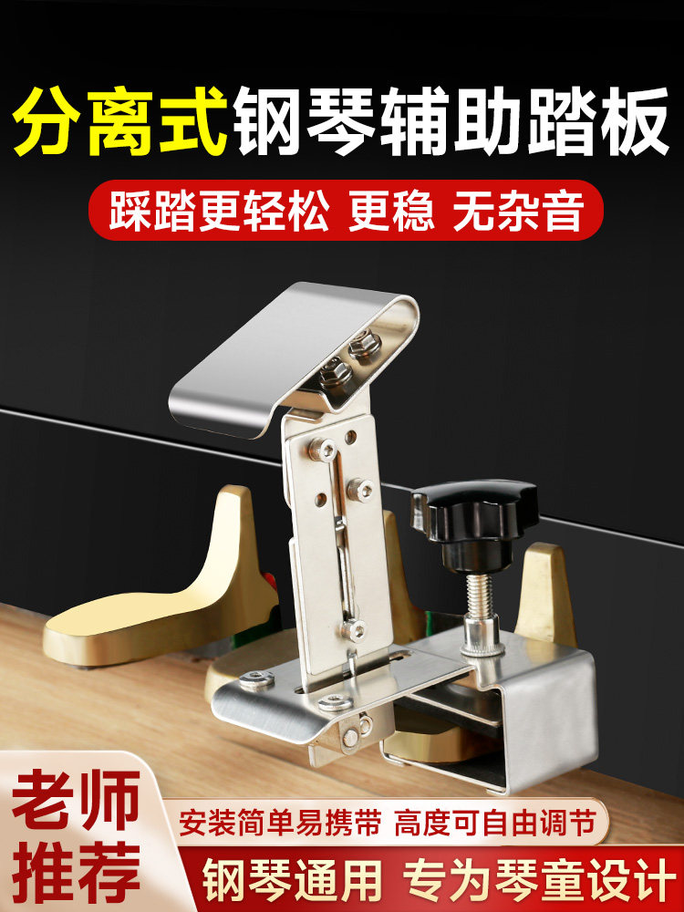 分离式钢琴辅助踏板增高器儿童练琴比赛升降调节脚踏凳延音踩脚凳
