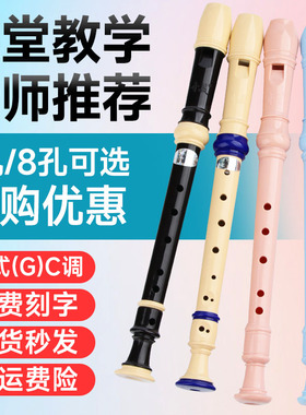 奇美竖笛德式高音六孔八孔小学生儿童初学入门6孔8孔专业笛子乐器