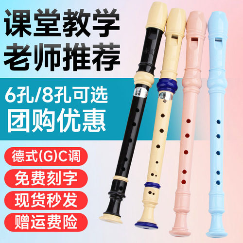 奇美竖笛6/8孔免费刻字团购优惠