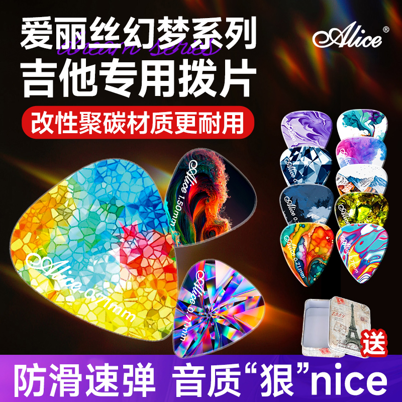 爱丽丝民谣木电吉他拨片防滑速弹