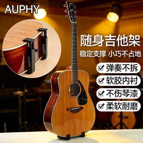 AUPHY木吉他架放置架立式支架子